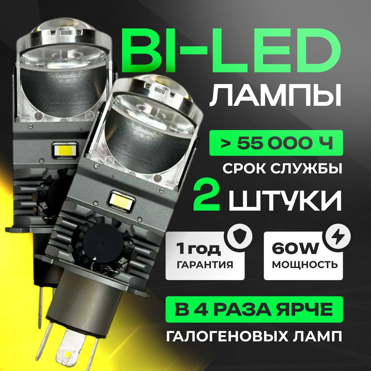 АвтомобильныесветодиодныелампыH4LEDминилинзыF40B