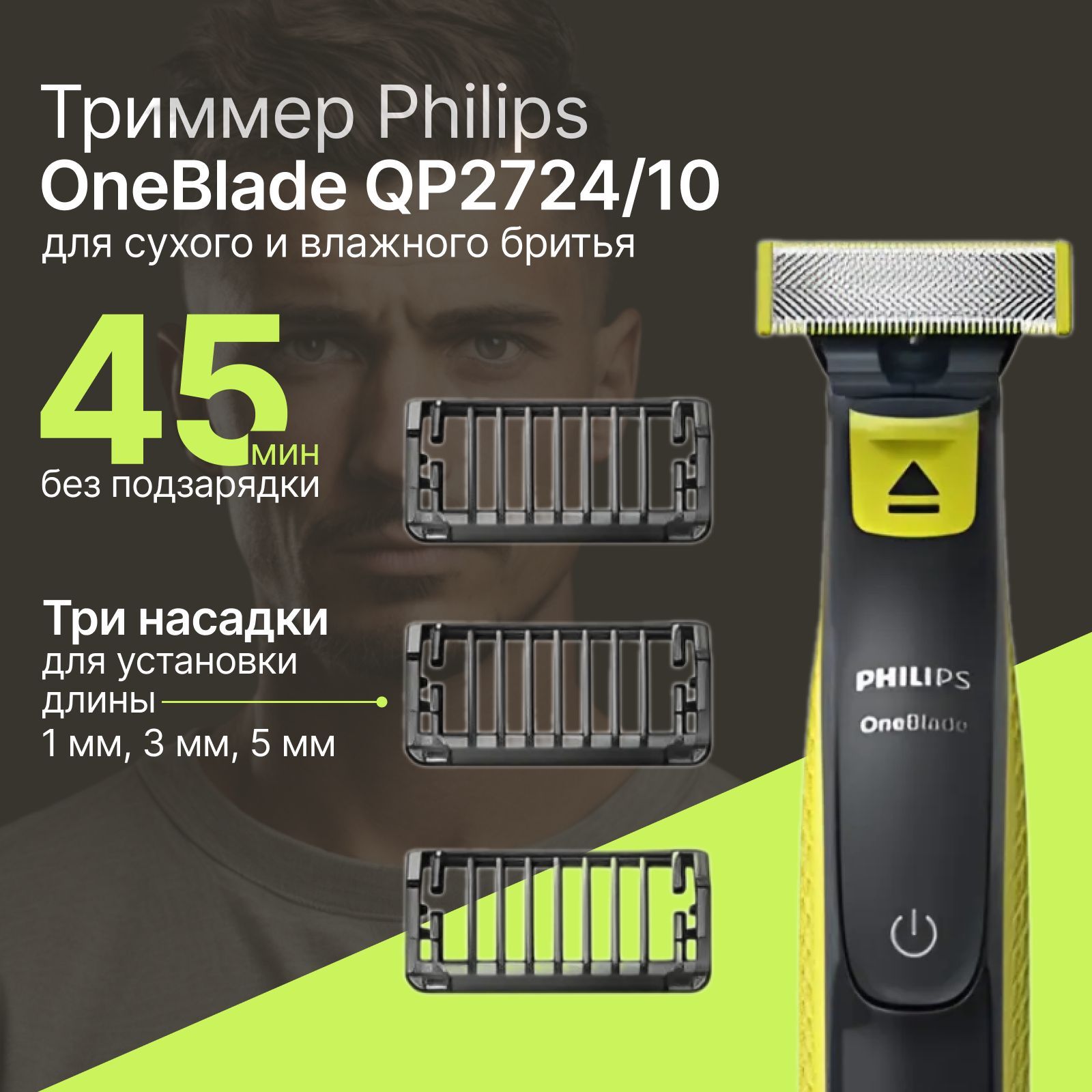 Бритва триммер Philips OneBlade (QP2724/10) для волос и бороды