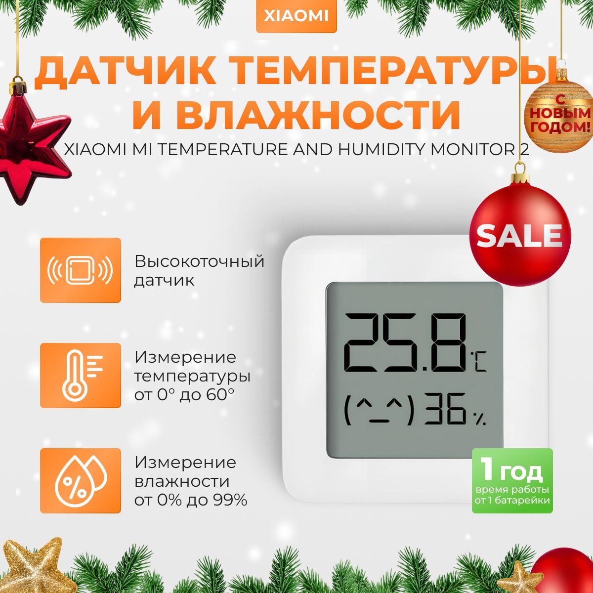 Датчик температуры и влажности Xiaomi Mi Temperature and Humidity Monitor 2