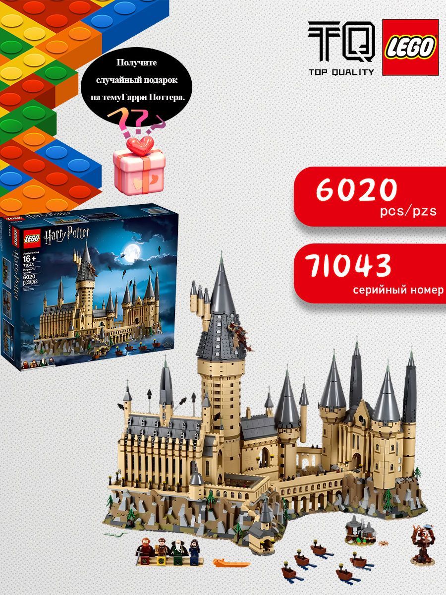 LEGOКонструкторHarryPotterЗамокХогвартс6020деталей16+71043