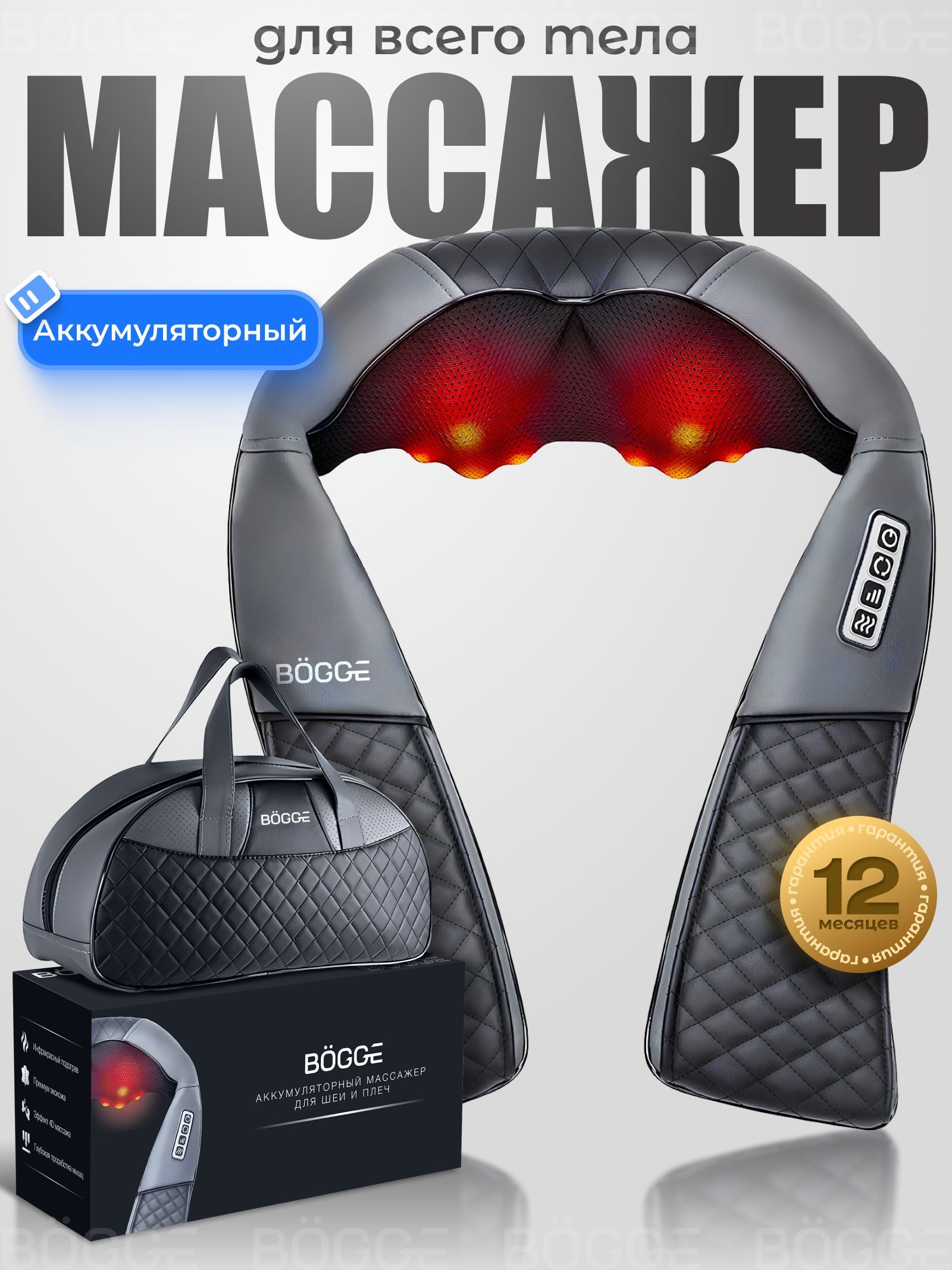 BOGGEZenNeckпремиуммассажердляшеииплеч,спины,ногителаэлектрическийсподогревомнааккумуляторе