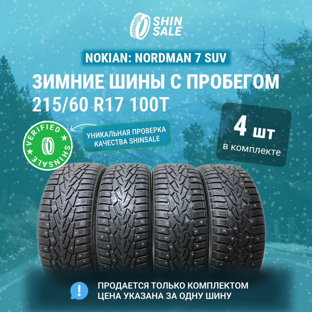 Nokian 4 шт. Nordman 7 SUV T0138961 Шины  с пробегом зимние 215/60  R17 100T Шипованные