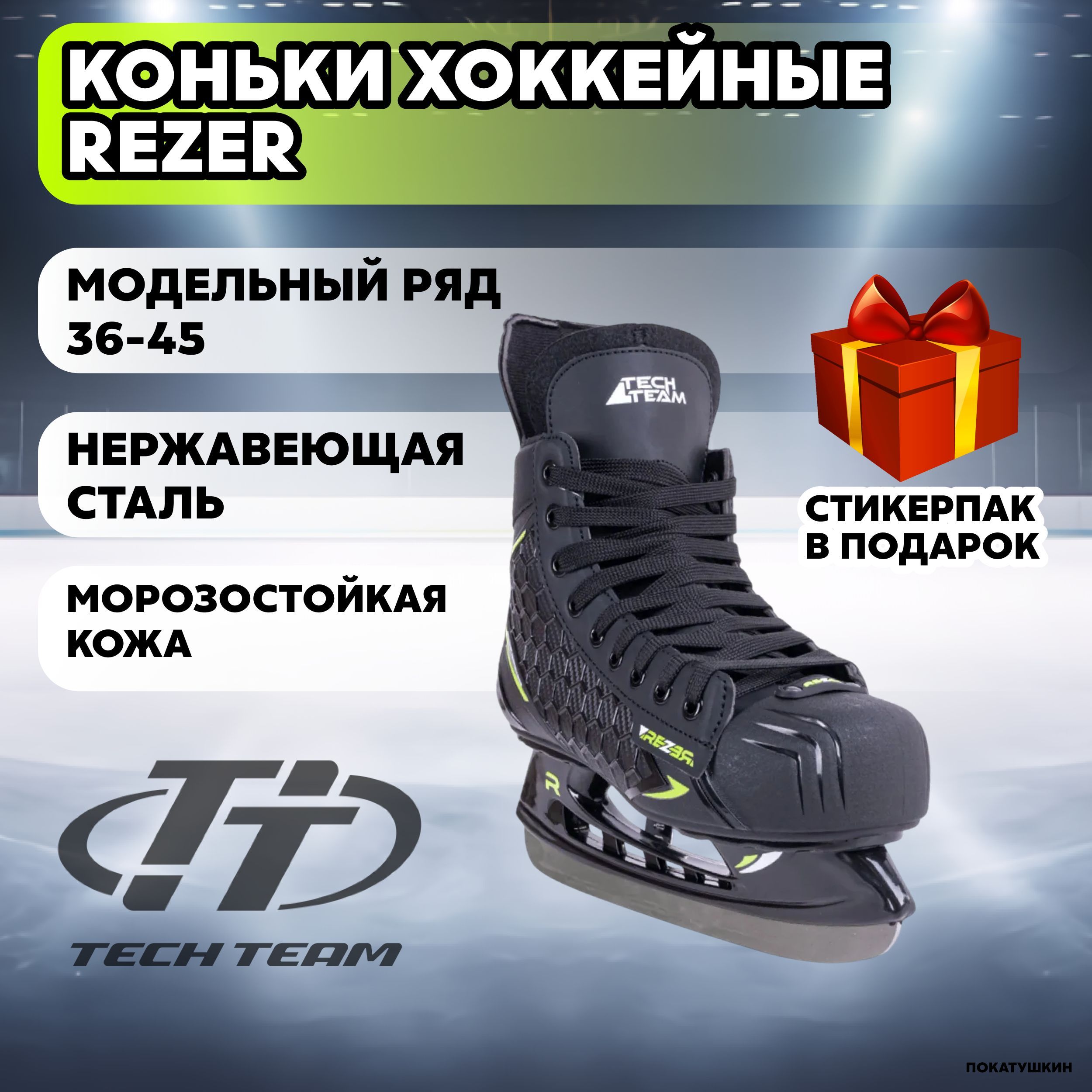 КонькихоккейныеTechTeam