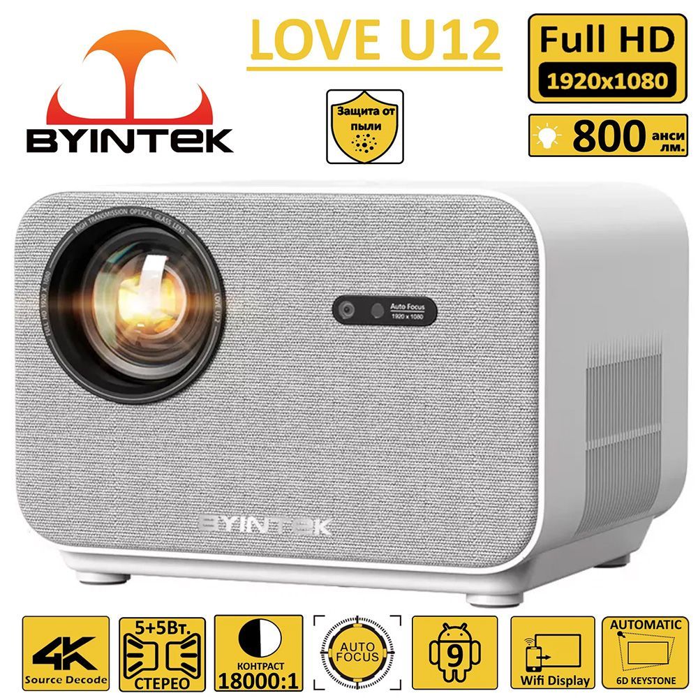 BYINTEK Проектор LOVE U12, 1LCD, белый