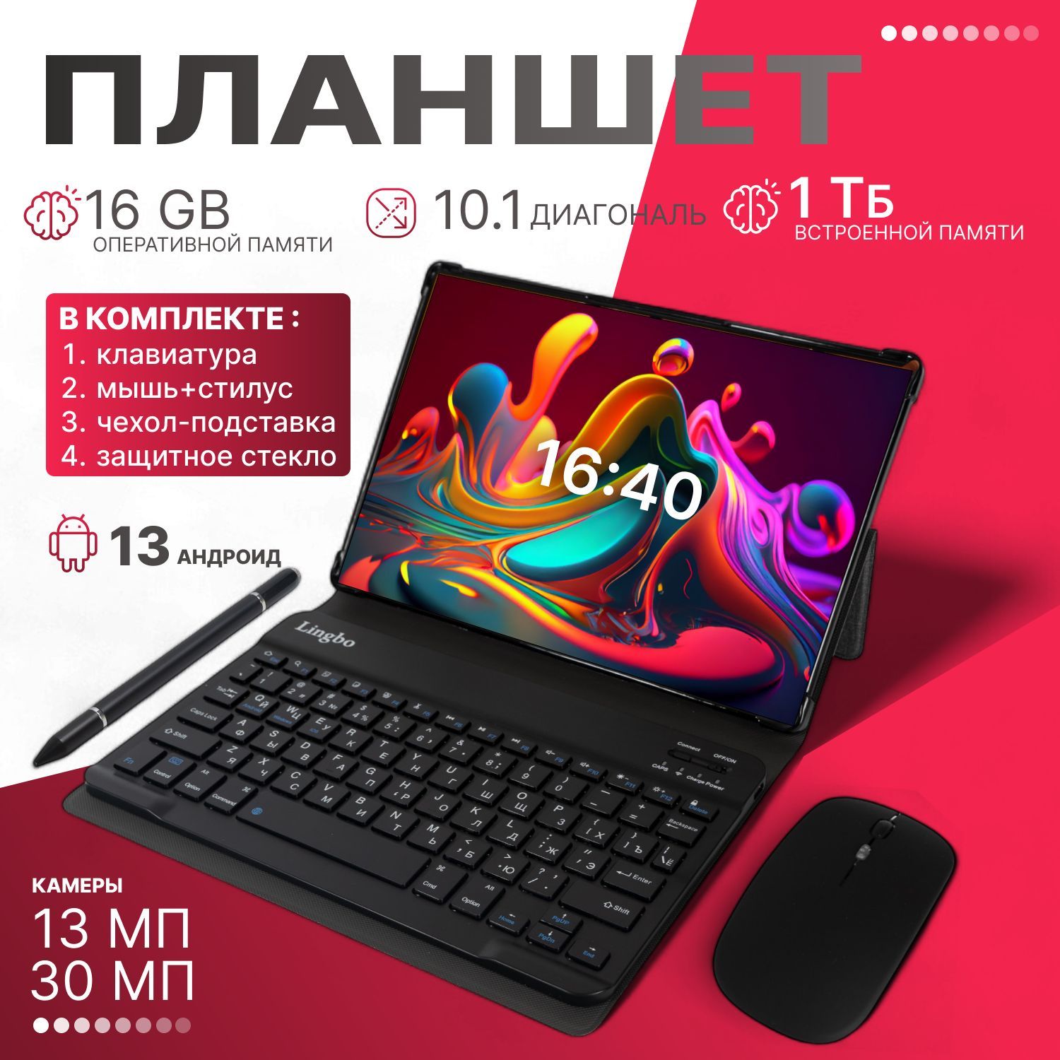Планшет L16MAx, 10.1
