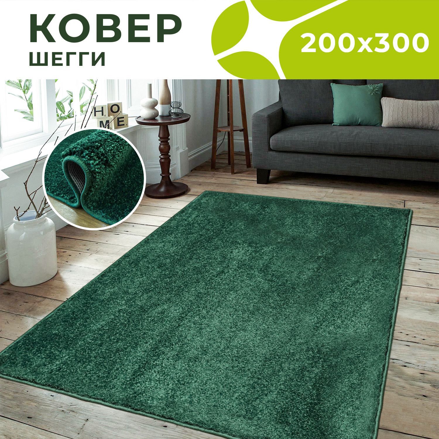 DreamfloorКоверковершеггизеленыйизумруд,2x3м