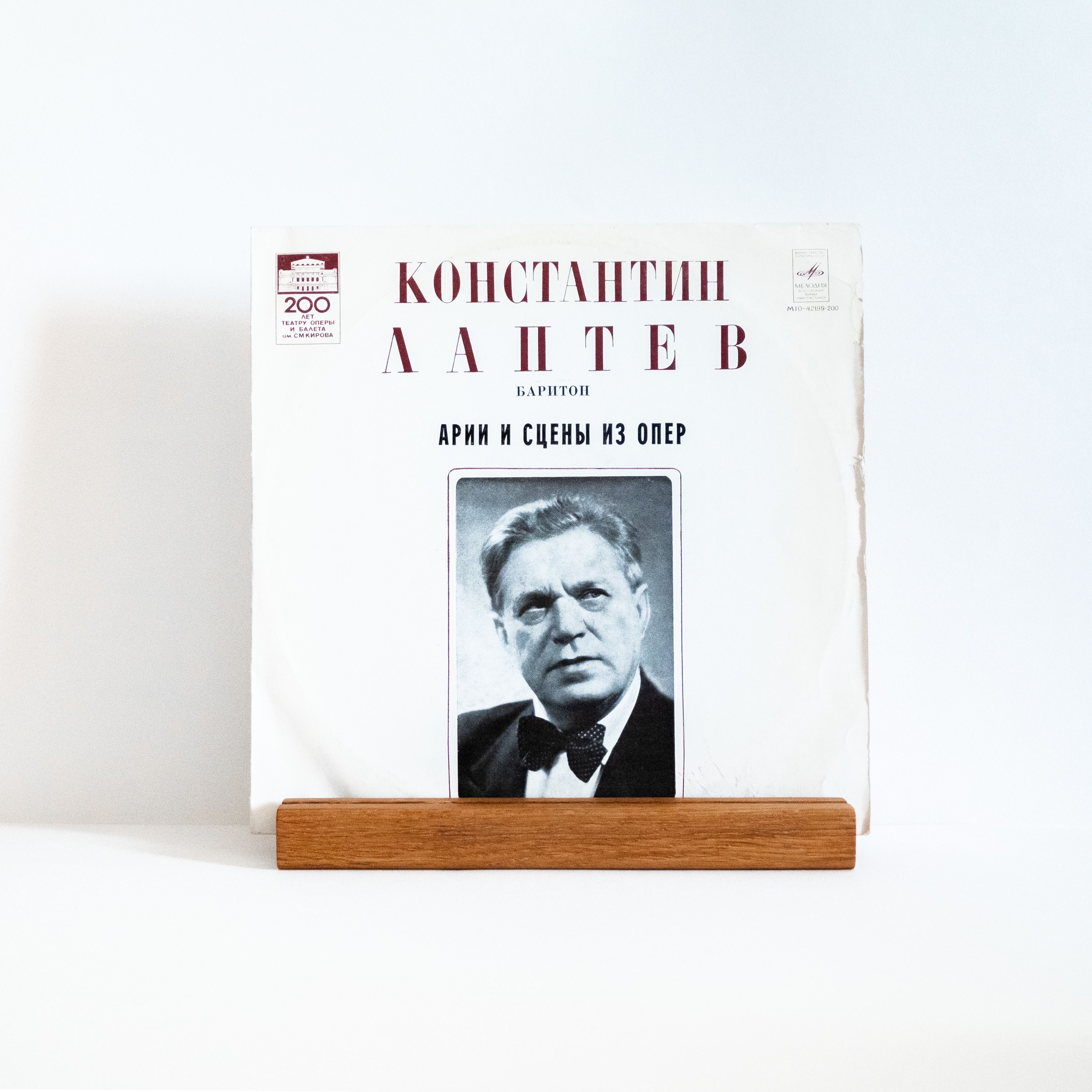 Константин Лаптев (баритон) - Арии и сцены из опер (архивные записи) / виниловая пластинка LP EX+