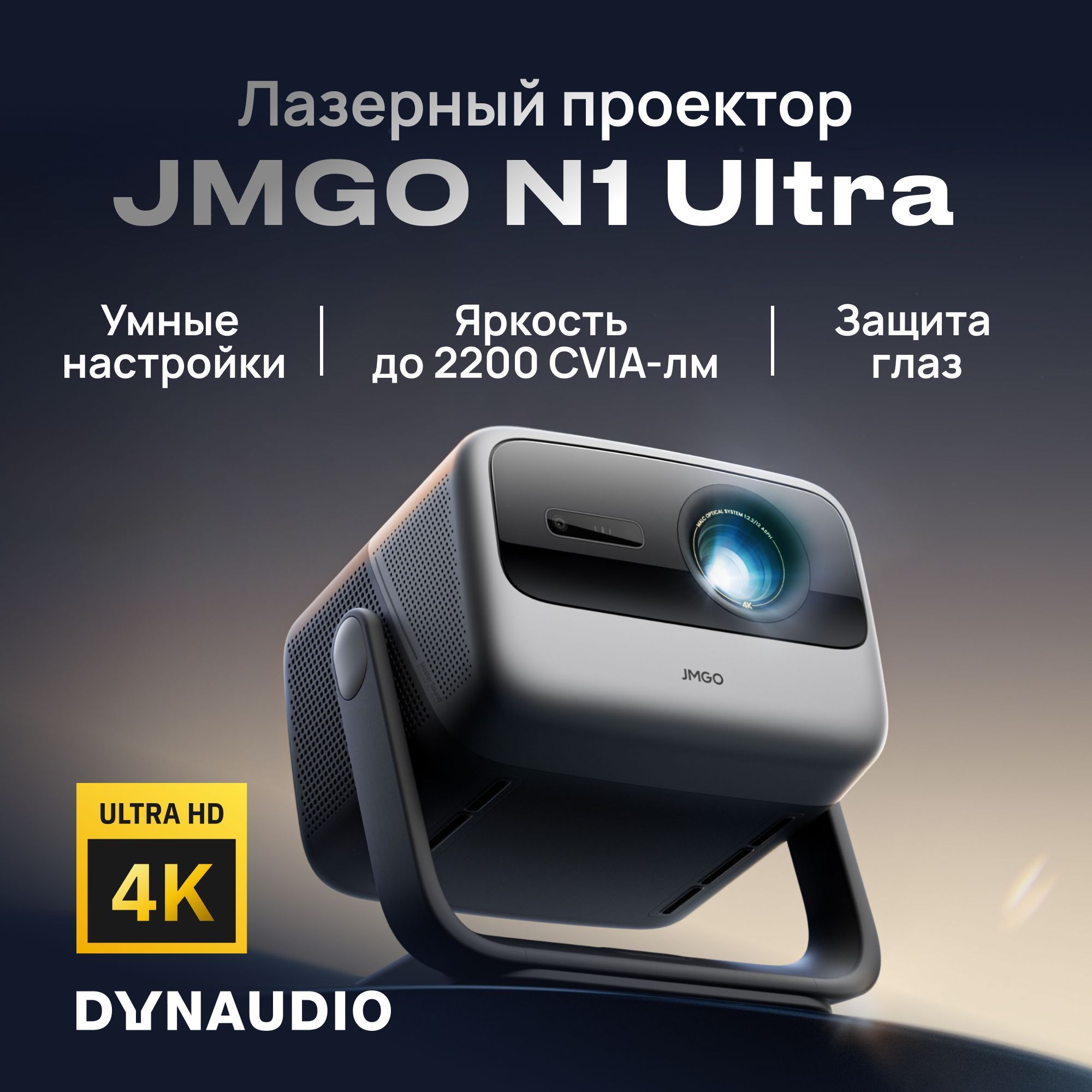 JMGOПроекторN1Ultra,DLP,4К,серый.Товаруцененный