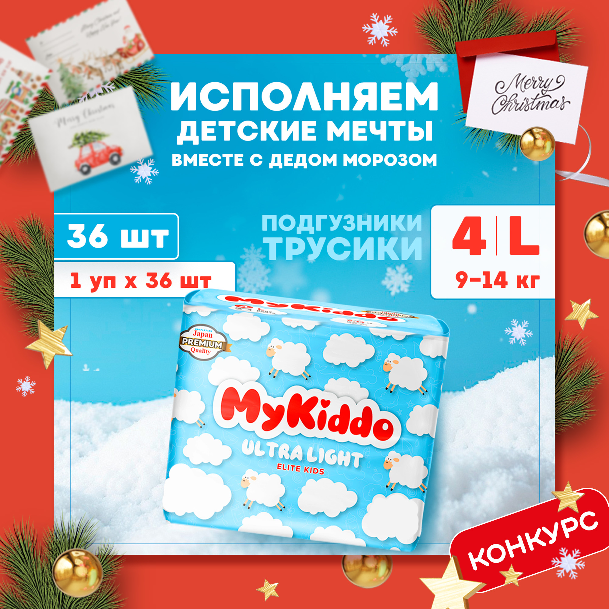 Подгузники трусики, размер 4 L детские, Mykiddo Ekite Kids (9-14 кг) 36 шт