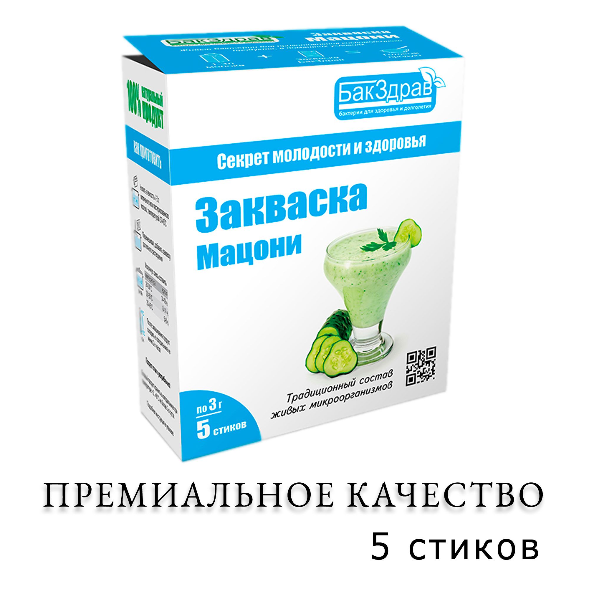 Бакздрав Закваски Купить Интернет