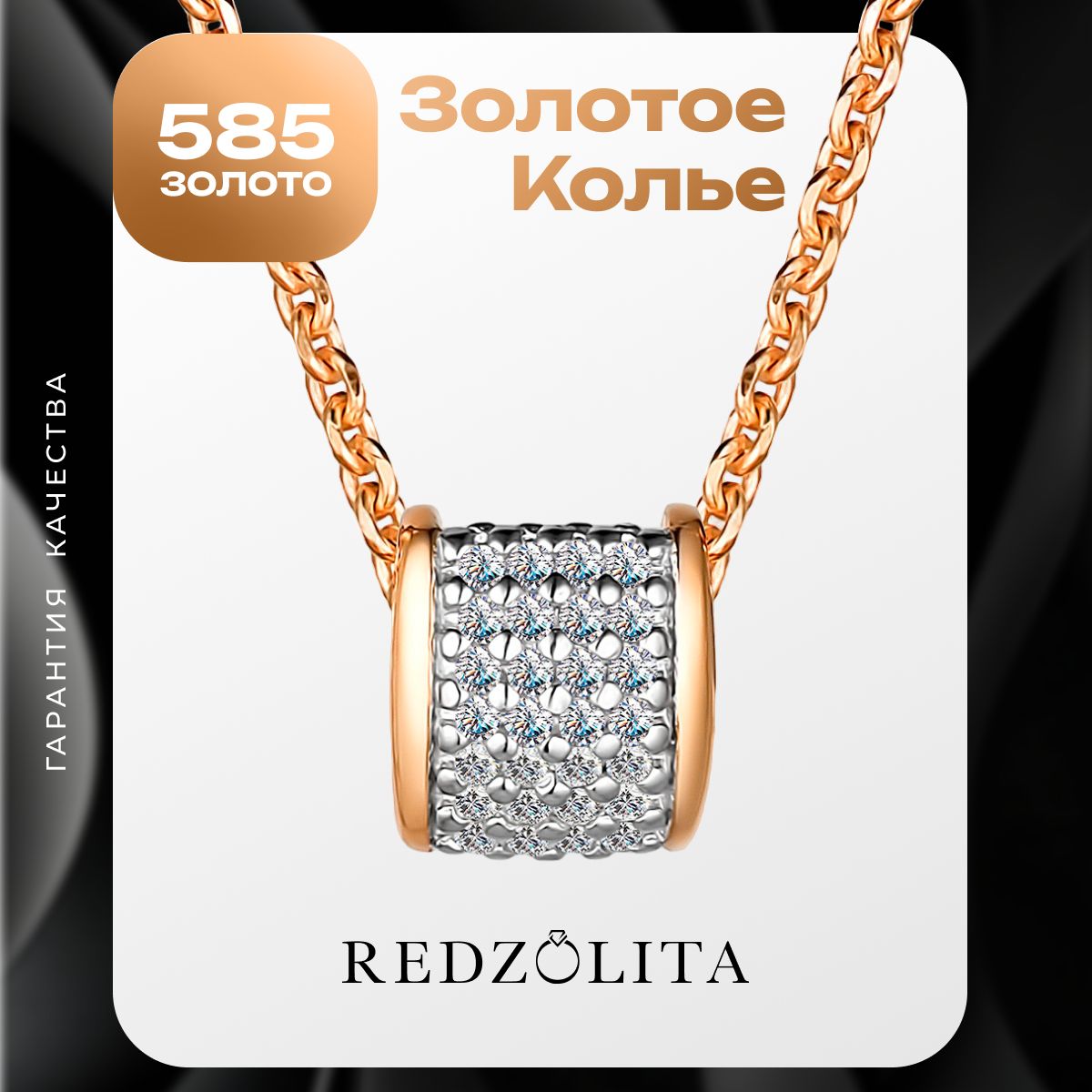 REDzoloto Колье золотое 585 пробы