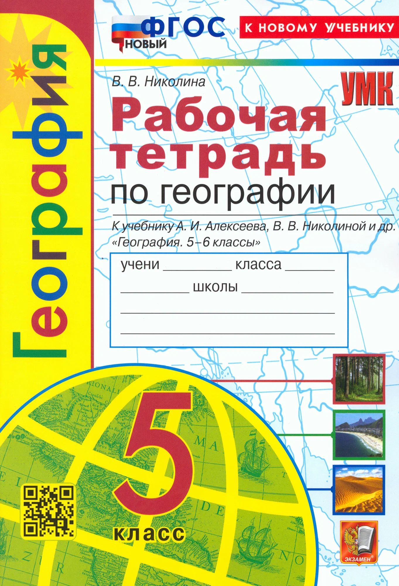 Озон география 5 класс. География. Озон география 5 класс. 5 класс. Озон география 5 класс.