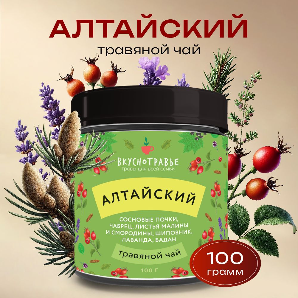 Чай травяной "Алтайский" 100 гр, травяной чай листовой