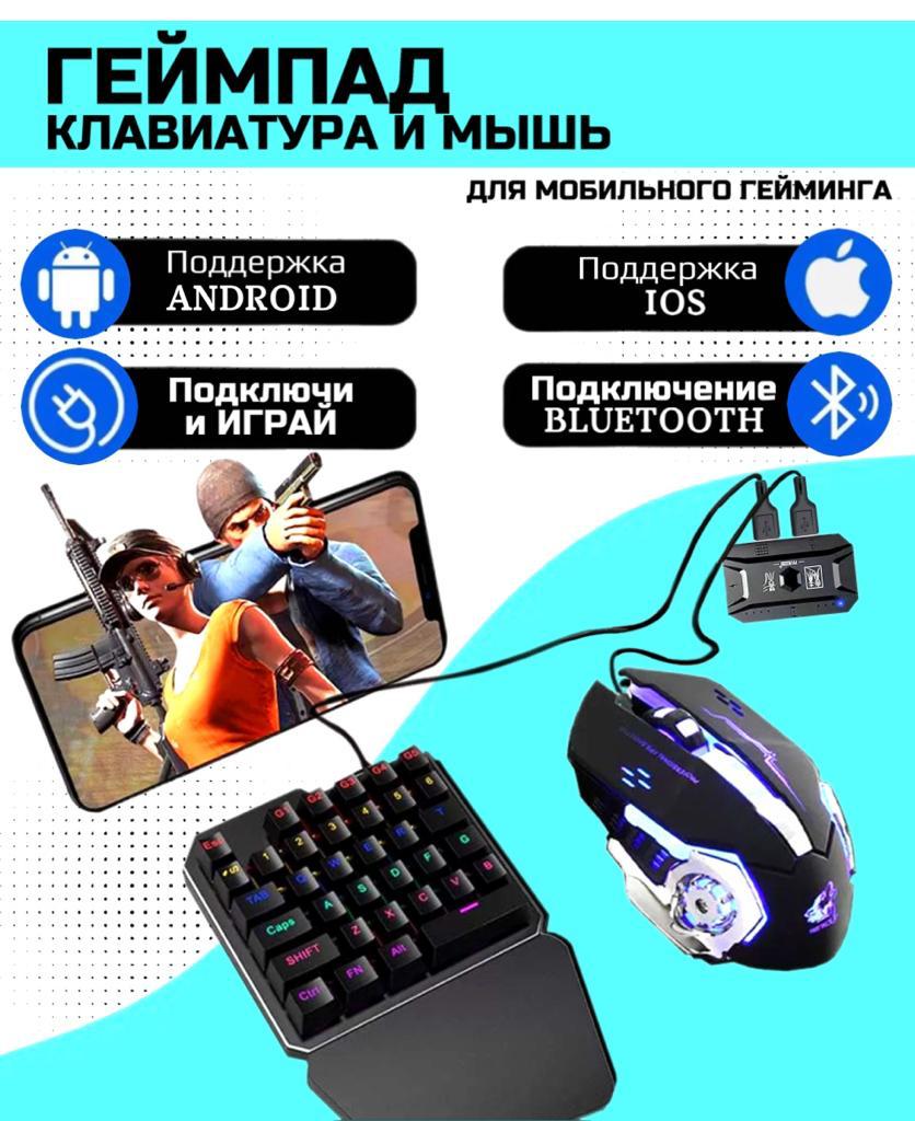 LEOSTARS Комплект игровая мышь + клавиатура беспроводная Клавиатура с мышью для телефона, Английская раскладка, черный