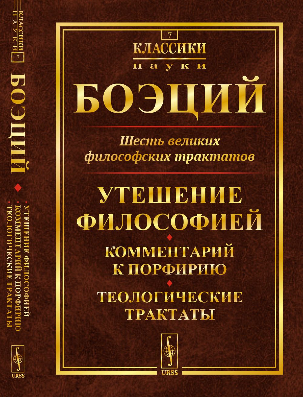 Книга утешение философией