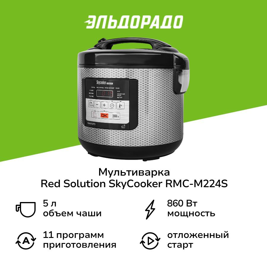 Мультиварка RED SOLUTION SkyCooker RMC-M224S