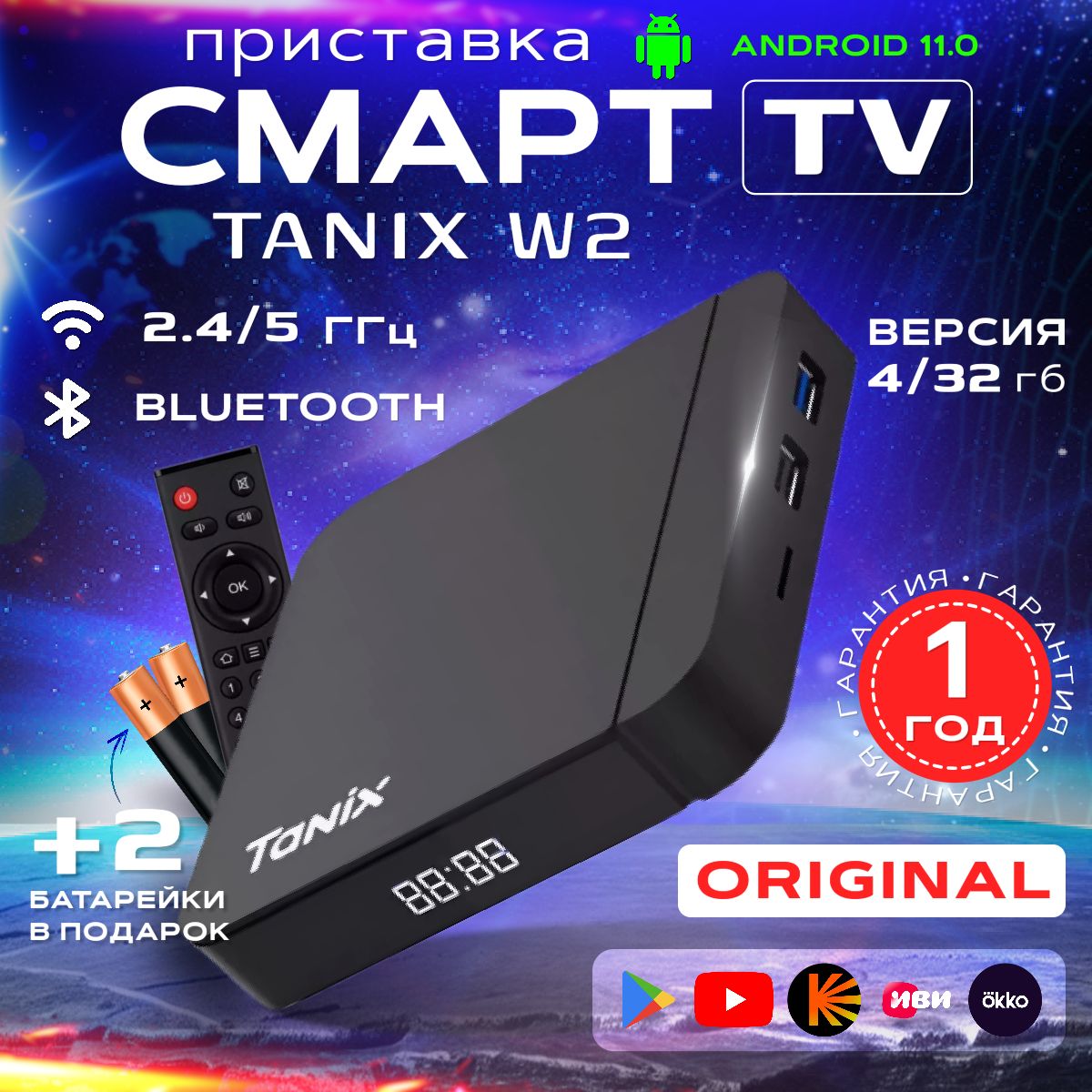 СмарттвприставкаTANIXW2спамятью4/32ГБwifiиBluetooth