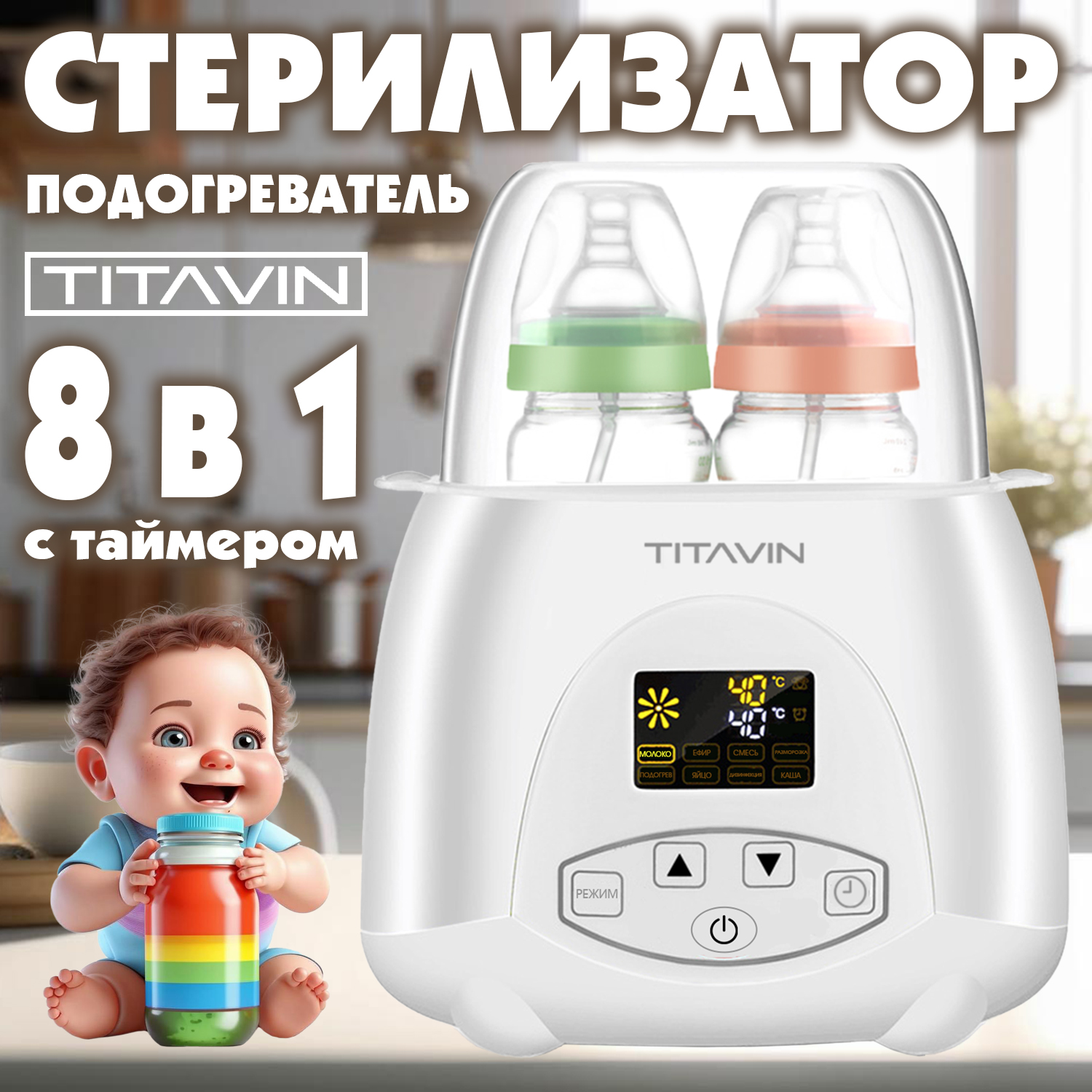дети ls модель Стерилизатор для бутылочек и сосок, подогреватель бутылочек TITAVIN  TI-BFH001 купить на OZON по низкой цене (1645091163)