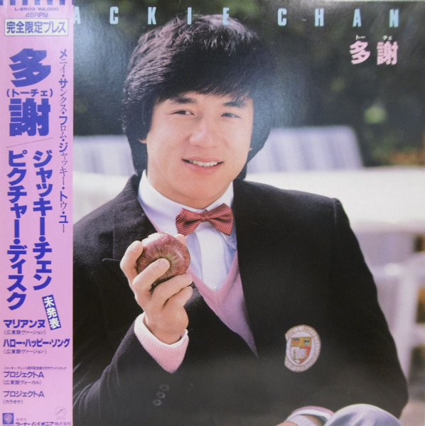 Jackie Chan - Do Je (Thank You). Винтажная виниловая пластинка. Lp. Винил