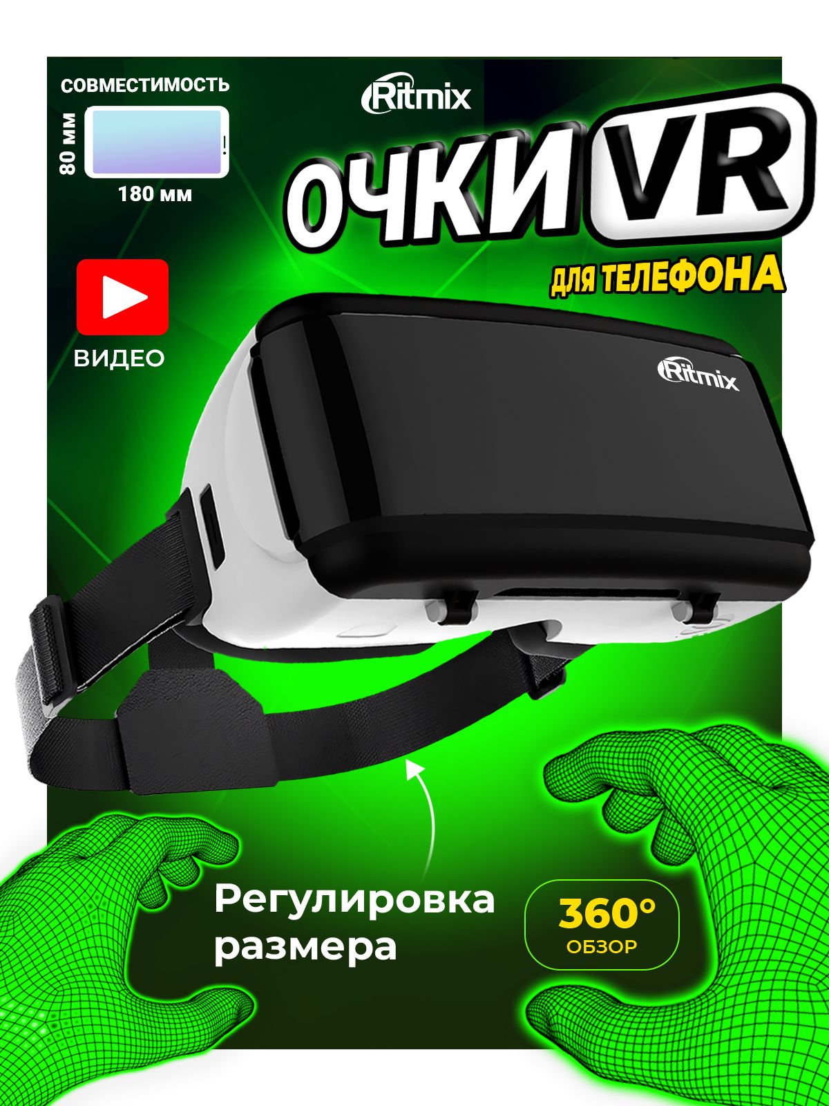 VR очки виртуальной реальности RITMIX RVR-100