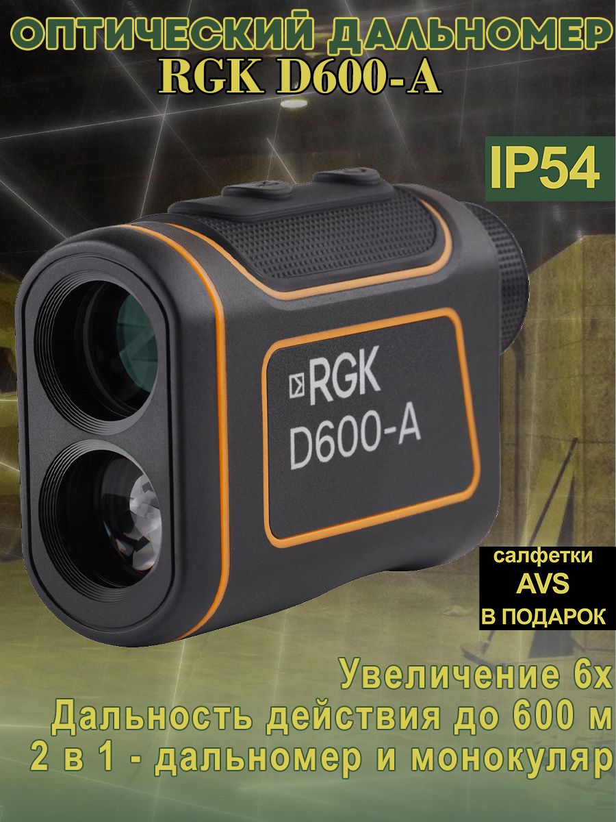 Оптический дальномер RGK D600-A