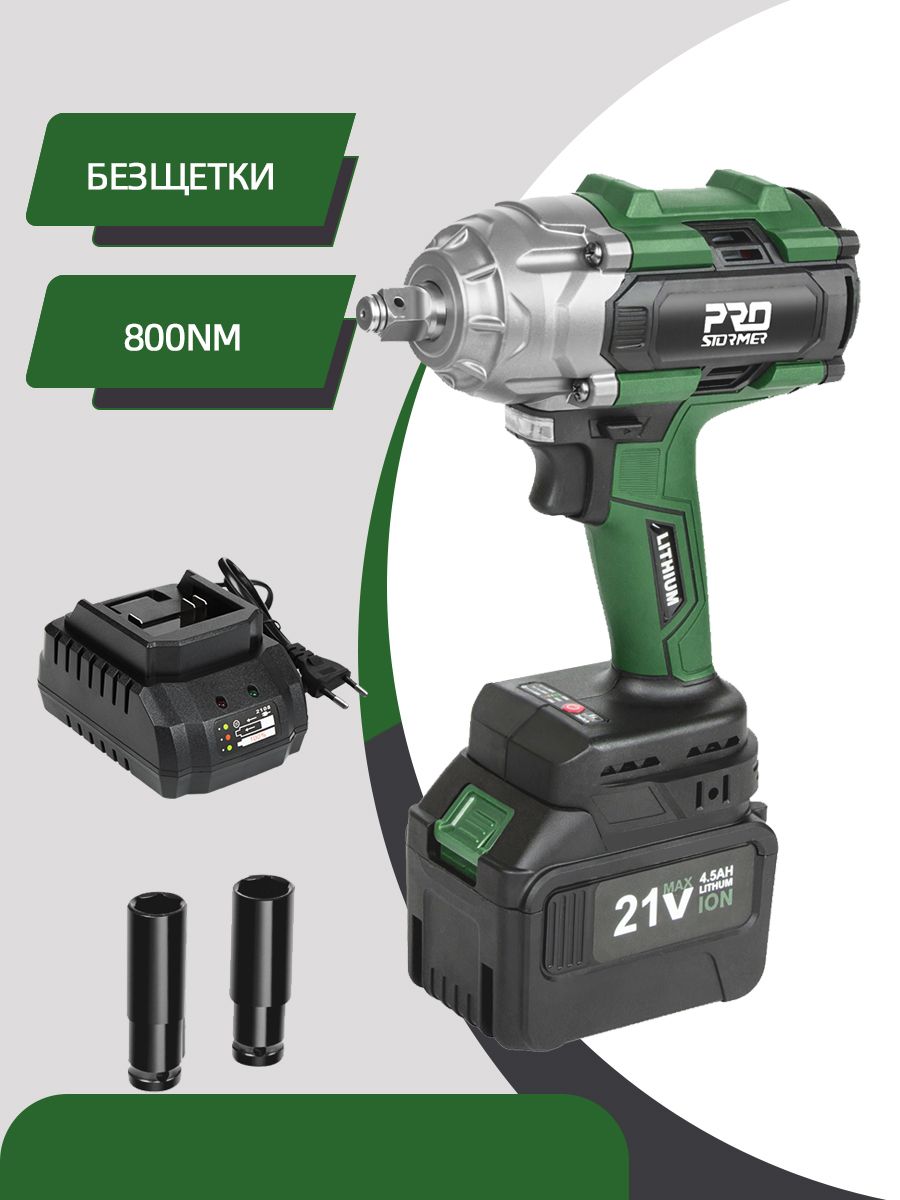 Гайковертаккумуляторныйбесщеточный,800нм,21В,1*4.5Ач