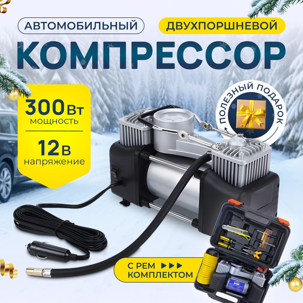 Компрессор автомобильный, 300 Вт, 75 л/мин