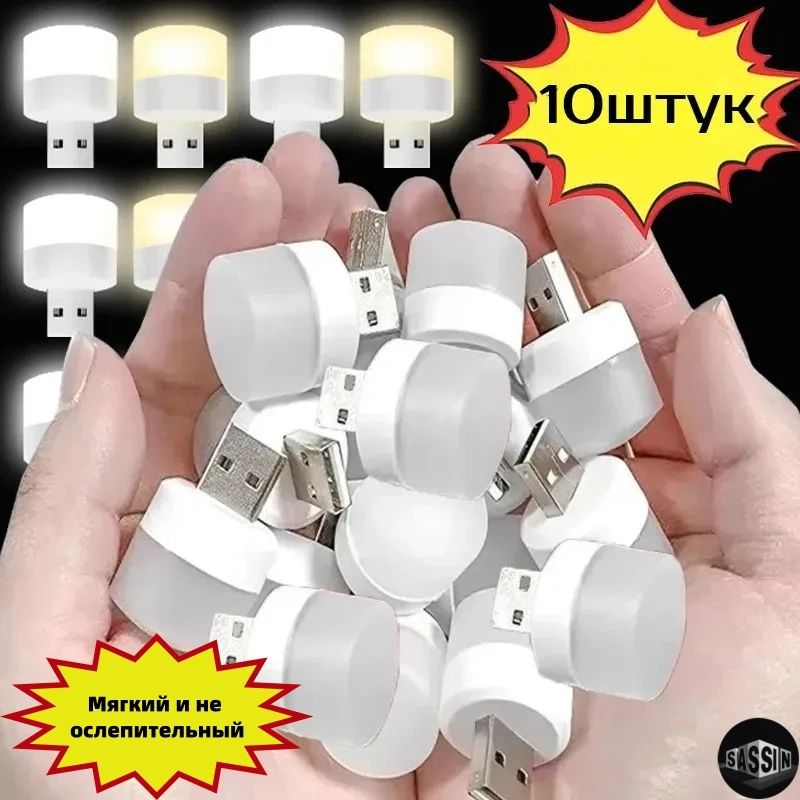 USB-светильник