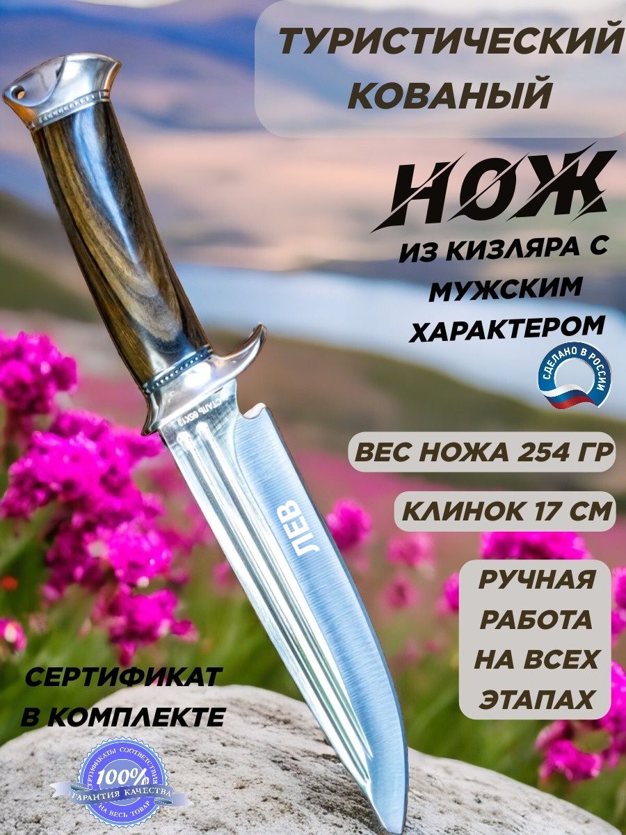 Нож Кизлярский кованый туристический с ножнами