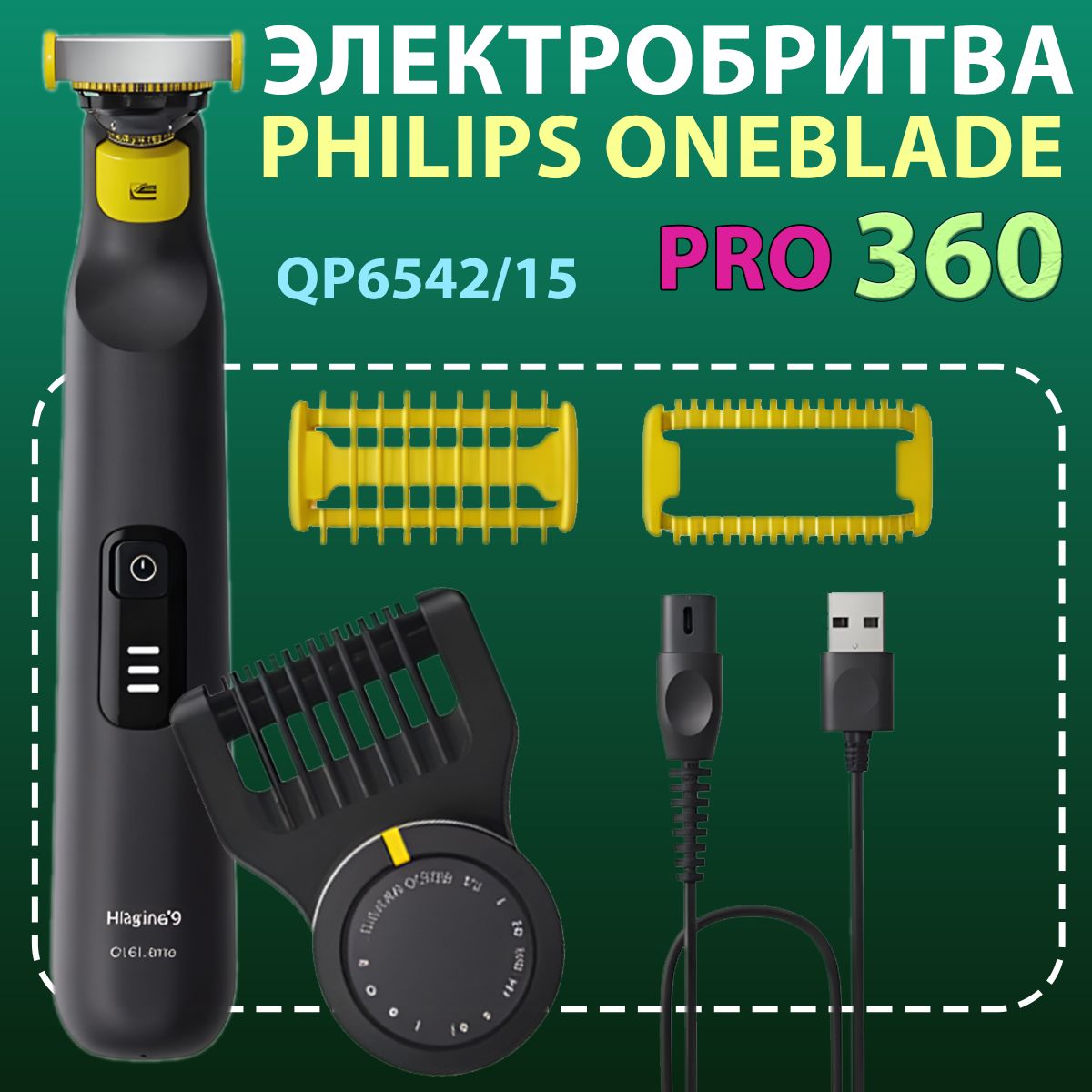 Электробритва Philips OneBlade Pro 360 QP6542/15