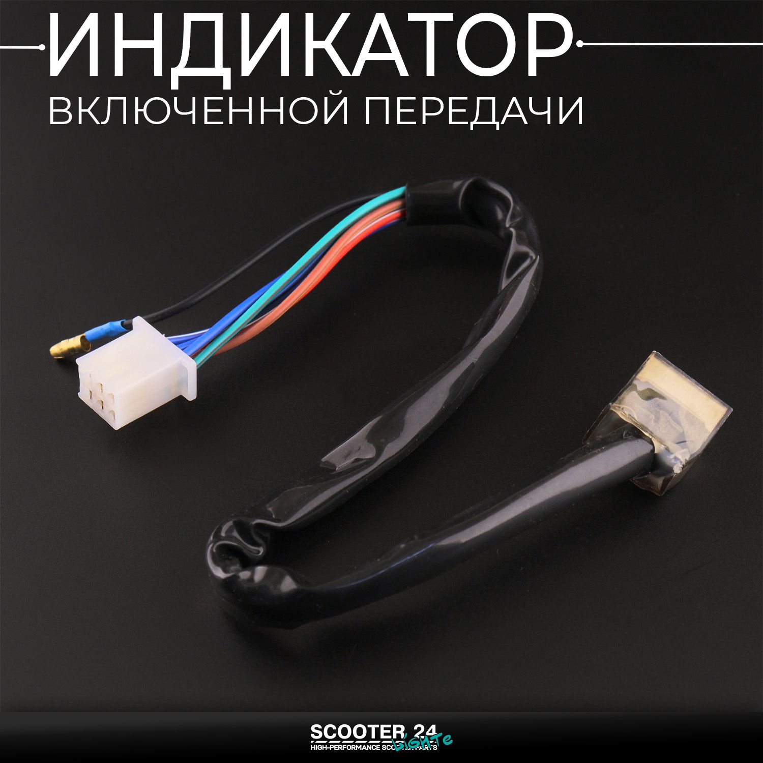 Индикатор включенной передачи на мопед Alpha / Delta (Альфа / Дельта / Орион Омакс) 139FMB