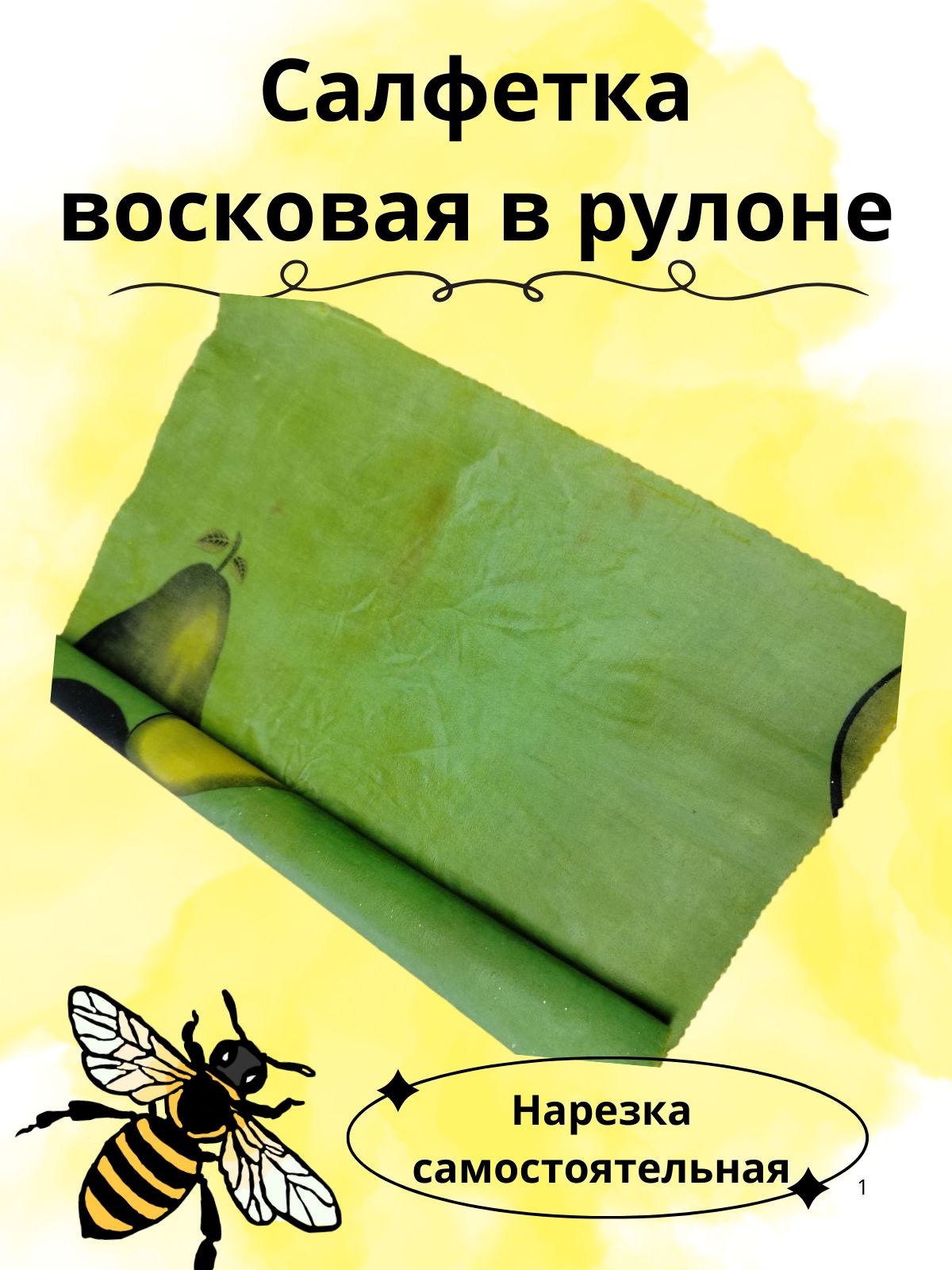 Восковые Салфетки Купить Оптом