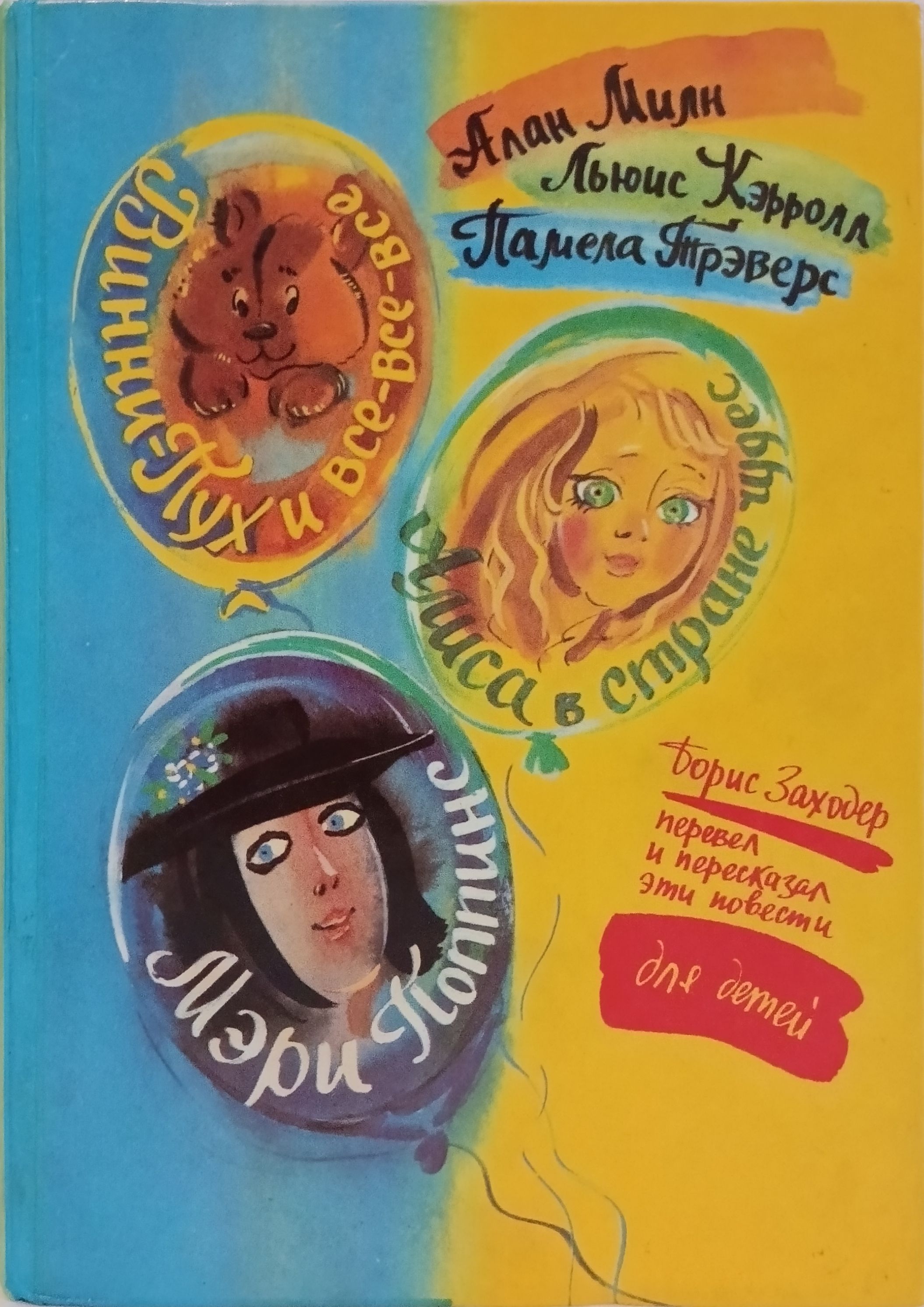 Приключения Арбузика И Бебешки Купить Книгу