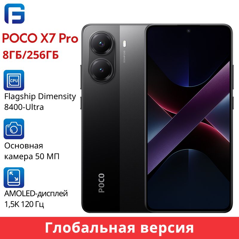 PocoСмартфонX7PROГлобальнаяверсияGlobal8/256ГБ,черный