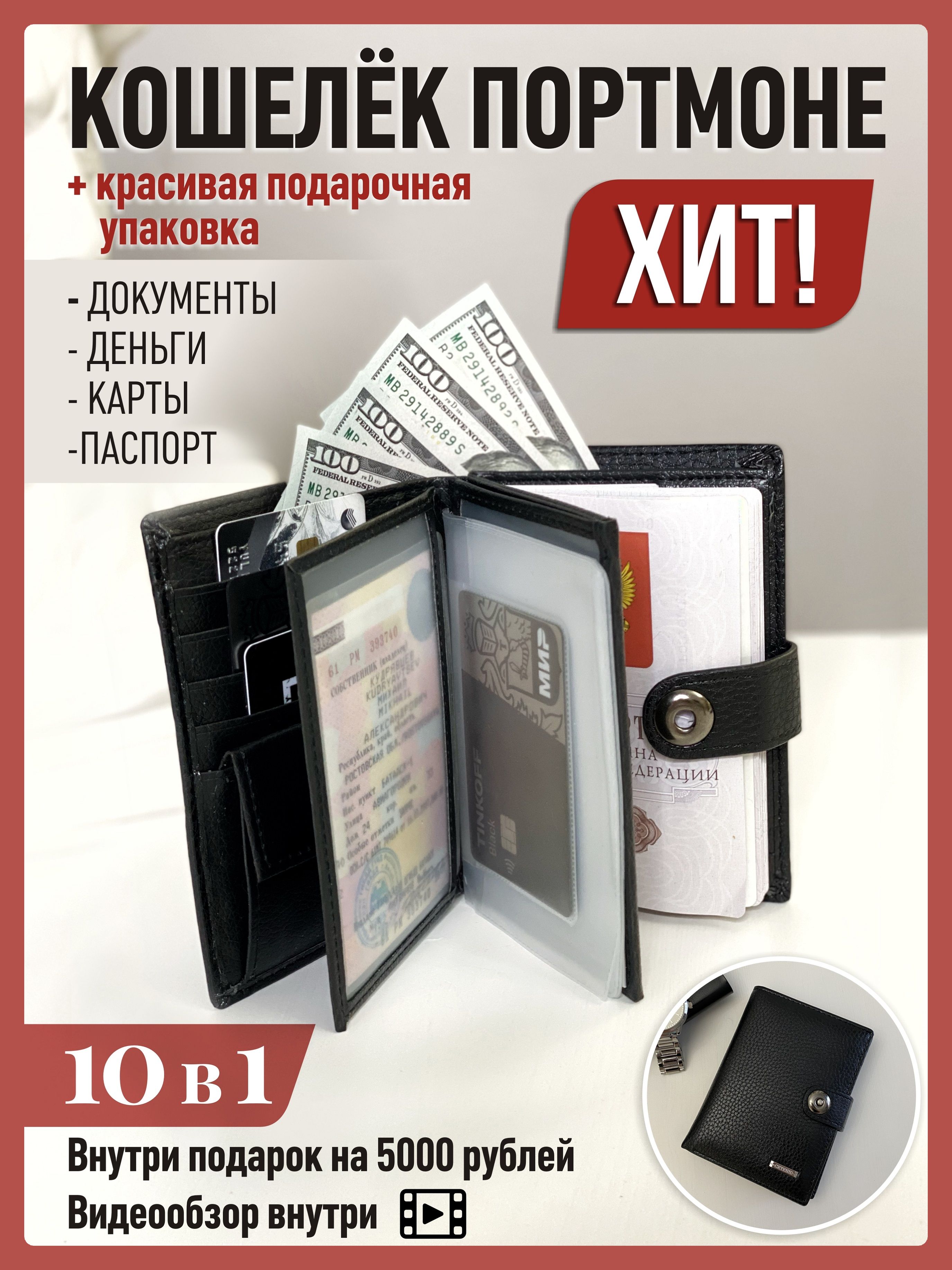 Кошелекмужскойпортмонедляавтодокументов,карт10в1бумажникчерный