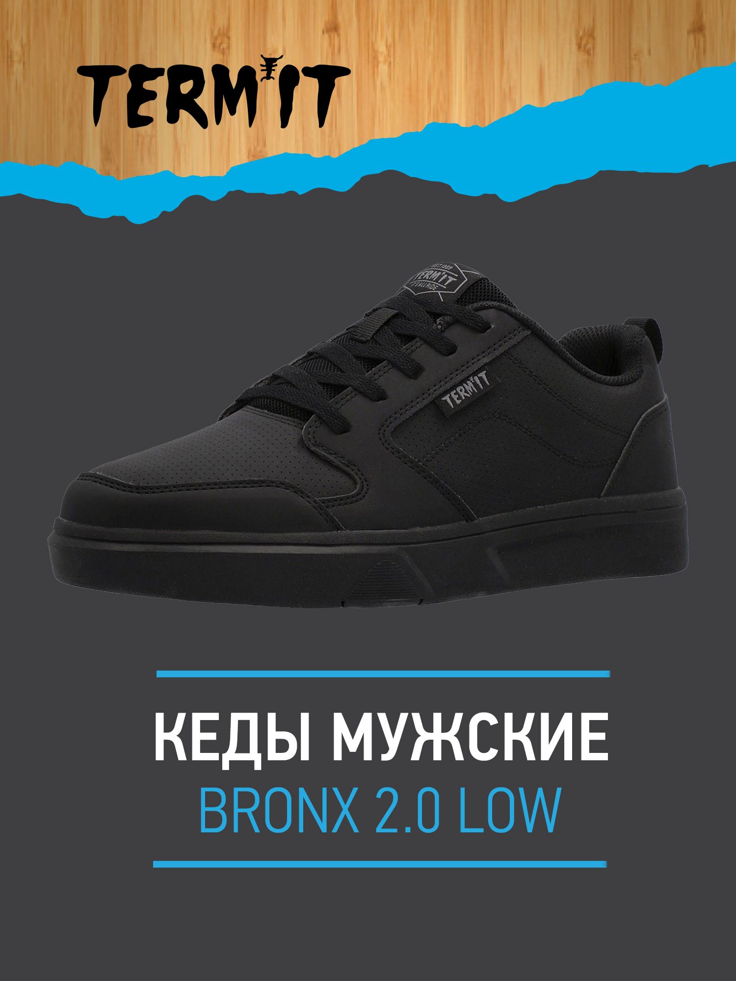 КедыTermitBRONX2.0LOW