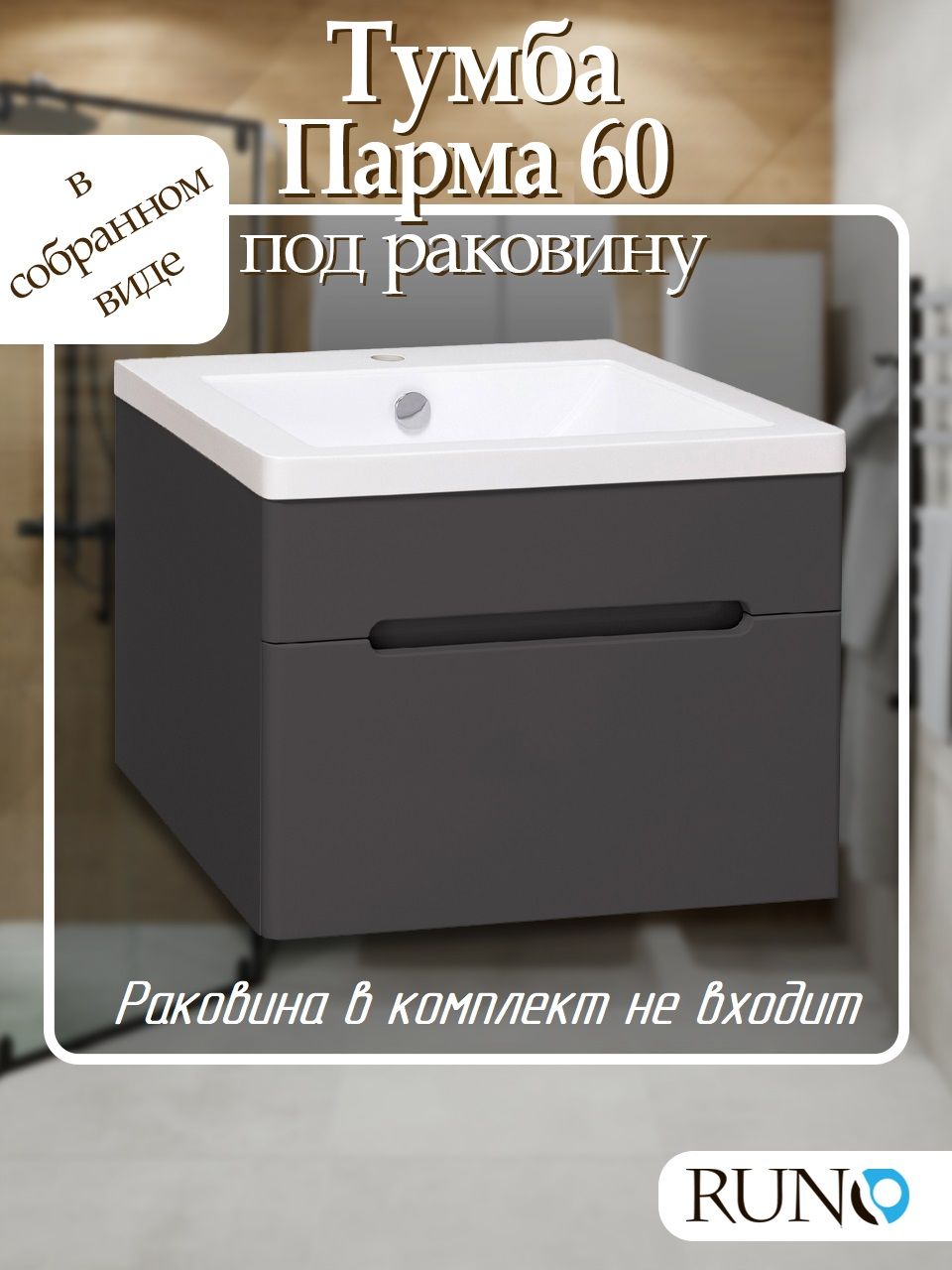 Раковина Omega 60 Купить