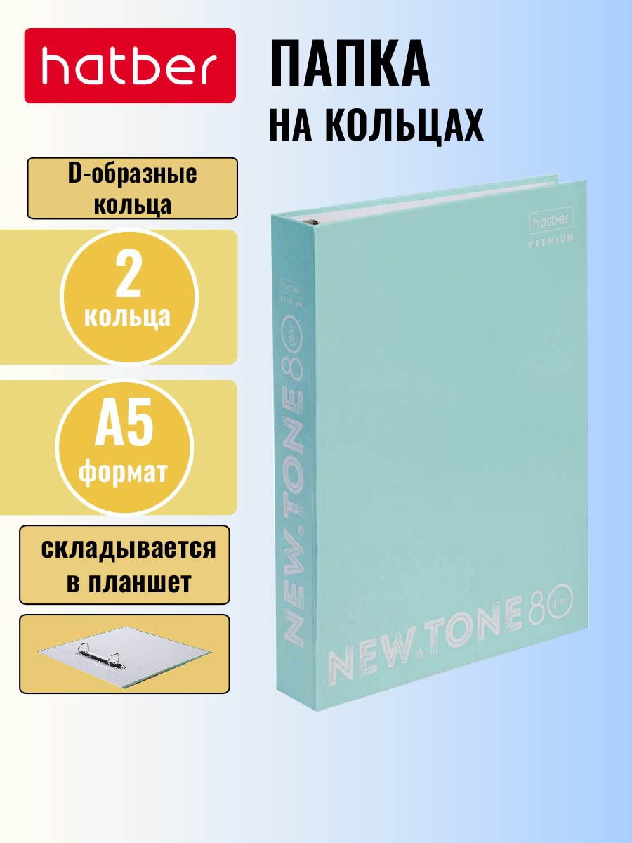 Папкана2-хкольцахHatberформатА5PremiumNEWtonePastelМята
