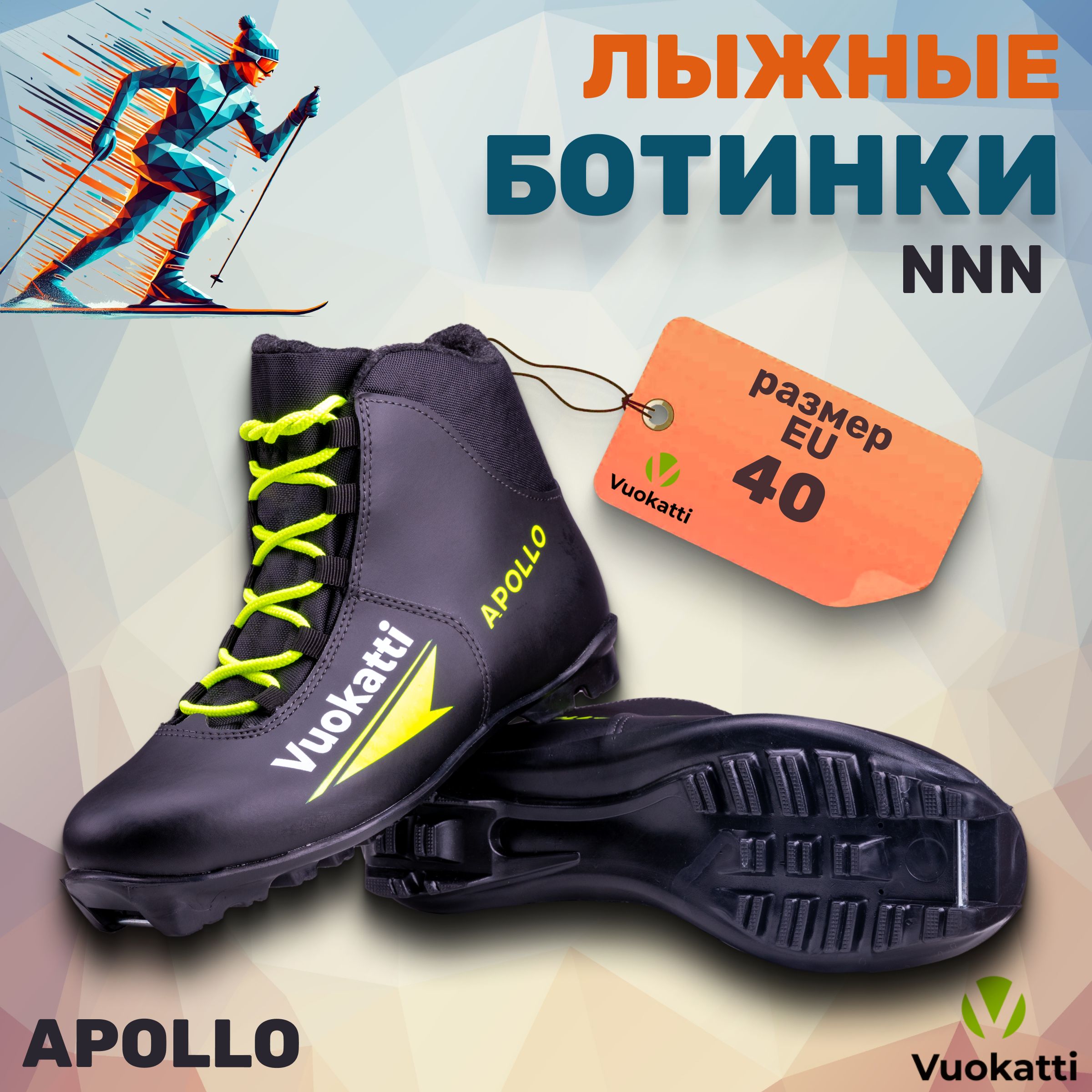 ЛыжныеботинкиNNNVuokattiApolloразмерRU39;EU40;CM25