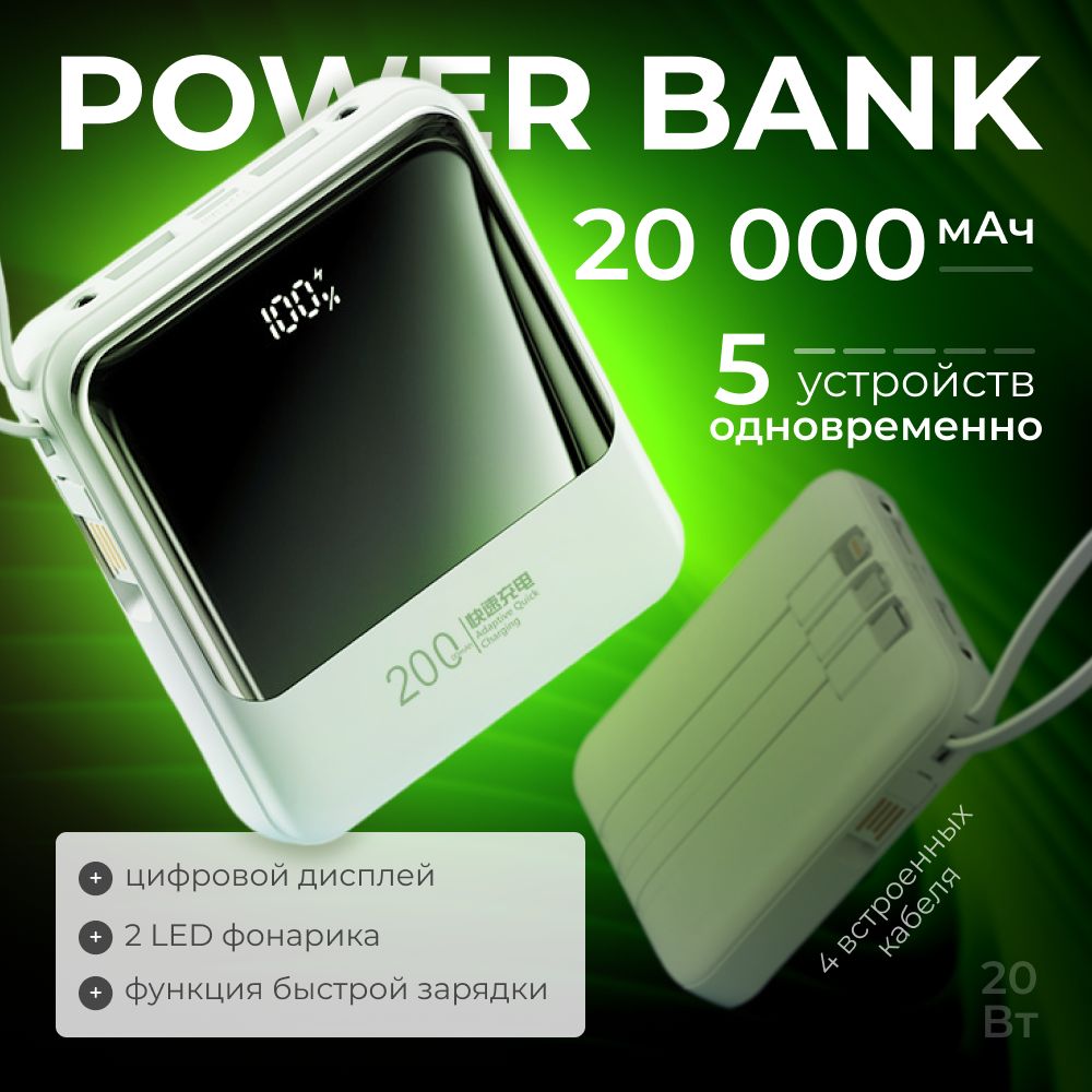 Внешнийаккумулятор20000мАчсбыстройзарядкой,зарядноеустройстводлятелефонаUsbType-C,белый