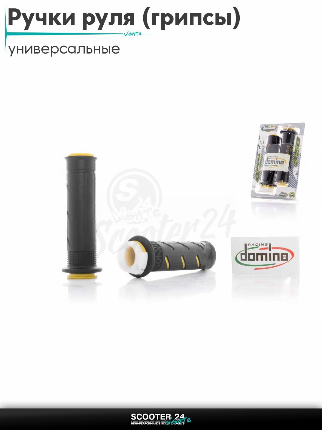 Ручки руля (грипсы) мягкие липкие для питбайков, эндуро, мотоциклов газа #3 "DOMINO" (черно-желтые) на скутер