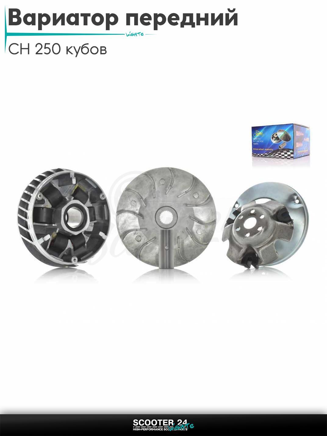 Вариатор передний на мотоцикл CH 250 кубов с двигателем 172ММ (172MM), KAB250 +щека, палец "LIPAI"