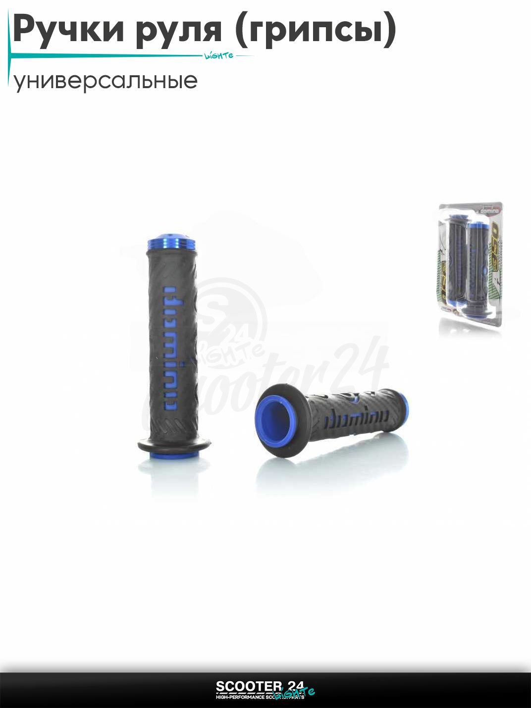 Ручки руля (грипсы) мягкие липкие для питбайков, эндуро, мотоциклов газа #10 "DOMINO" (черно-синие, CNC отбойники) на скутер