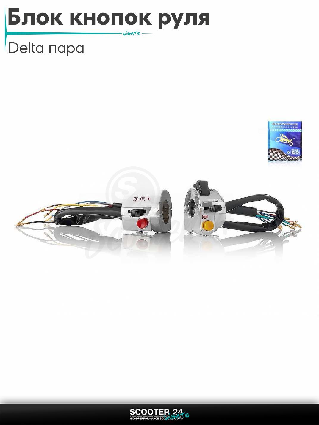 Блок кнопок руля в сборе на мопед и мотоцикл Delta / Дельта с двигателем 152FMI пара "LIPAI"