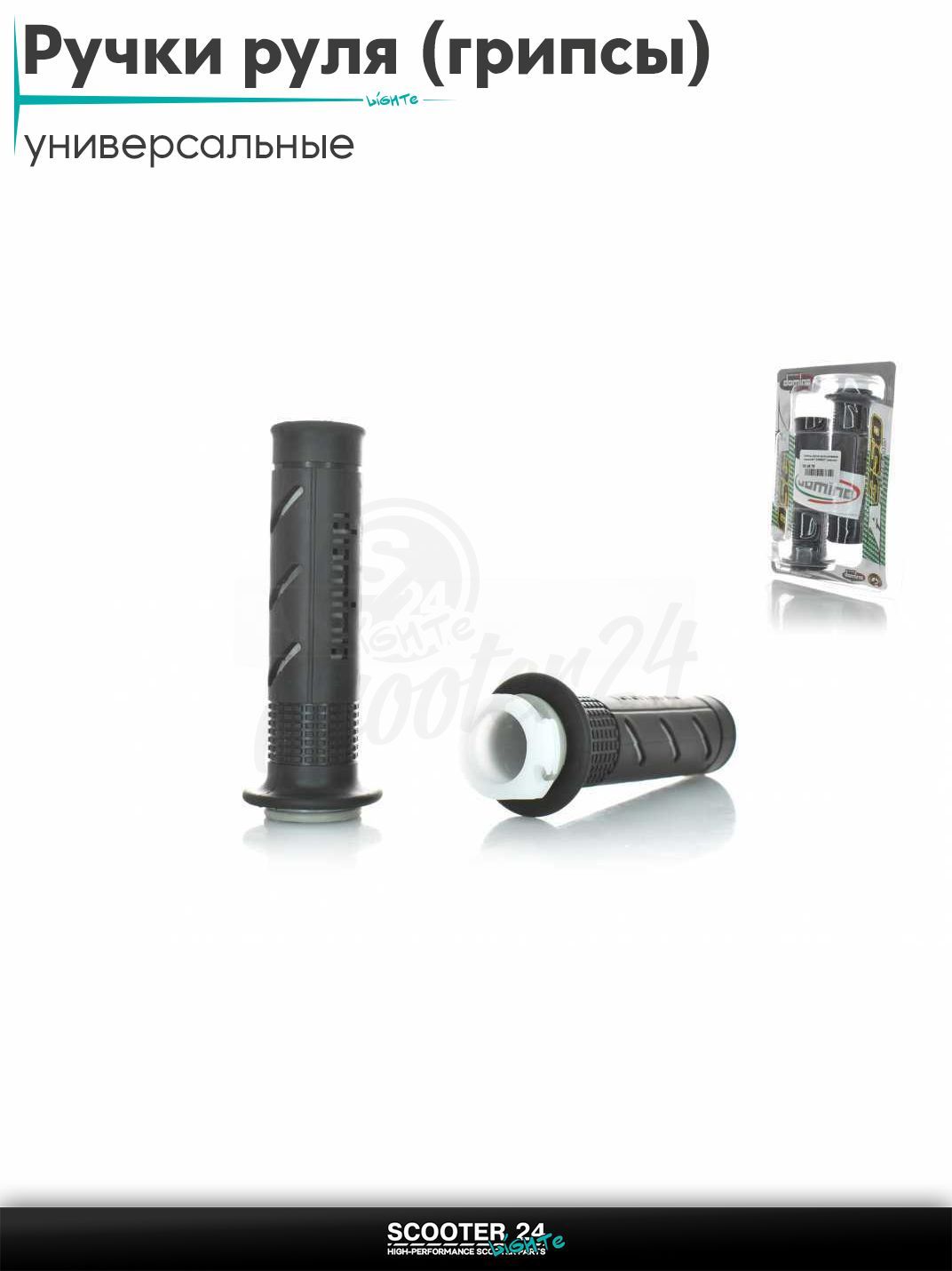 Ручки руля (грипсы) мягкие липкие для питбайков, эндуро, мотоциклов газа #3 "DOMINO" (черно-серые) на скутер