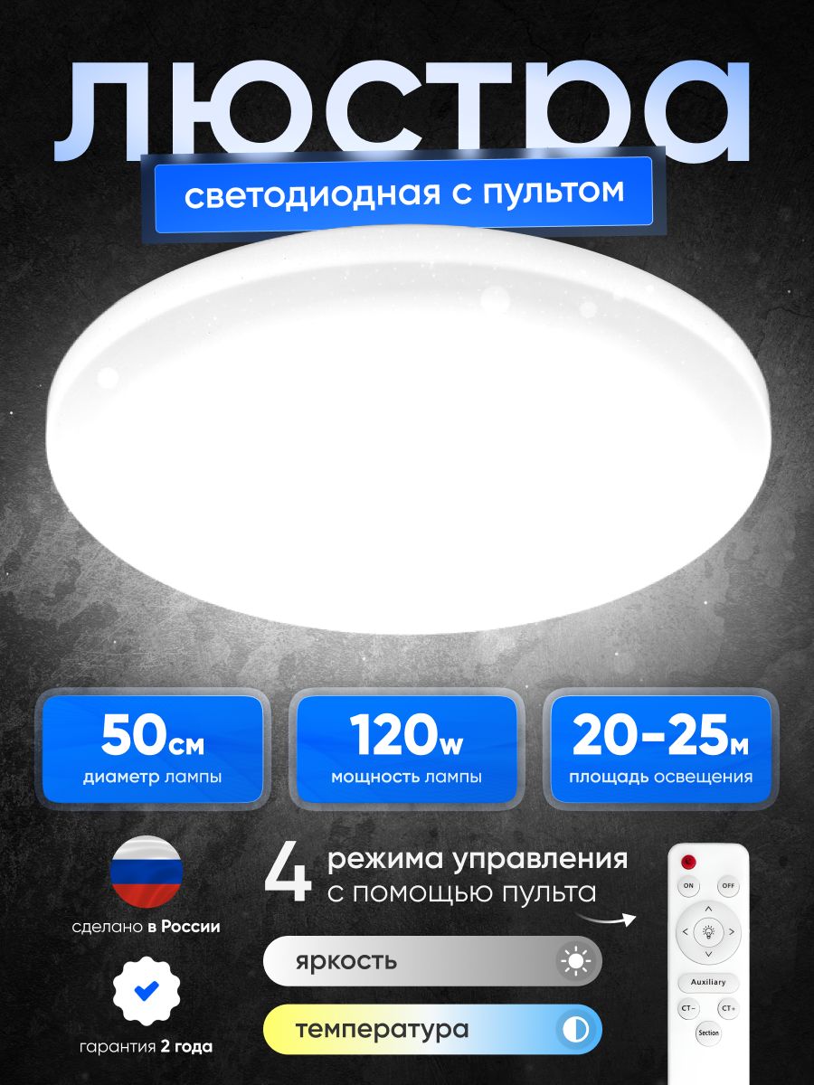 Люстрапотолочнаясветодиодная120w50смcпультом.Светильникпотолочныйкруглыйдиодный