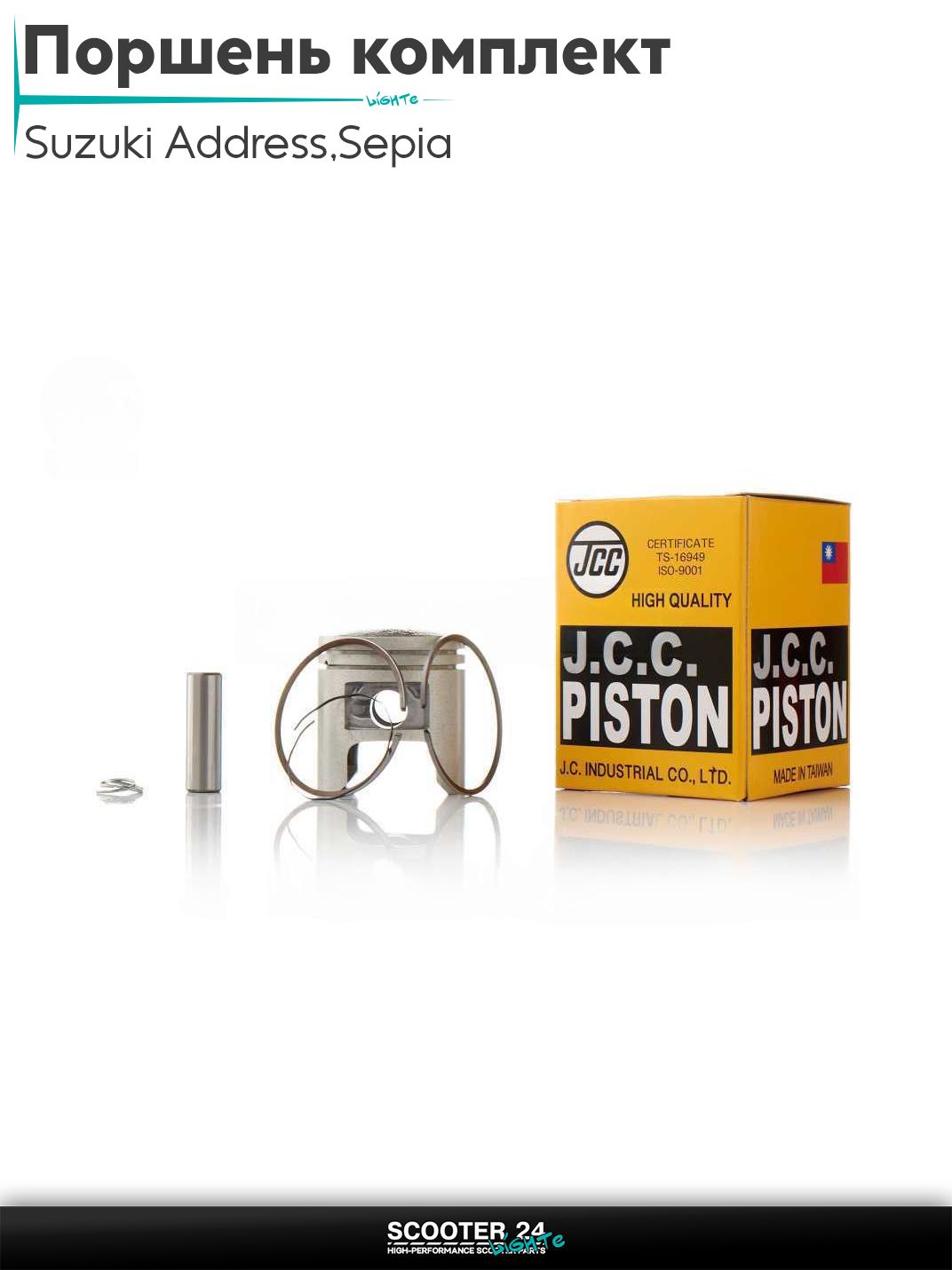 Поршень комплект на скутер Suzuki Address 50 кубов Sepia / Сузуки Аддресс / Сепиа ЗЗ AD Suzuki Lets / Verde / 2 new Сузуки Летс и Верде +0.75 41.75 "VLAND" (JCC) ТАЙВАНЬ