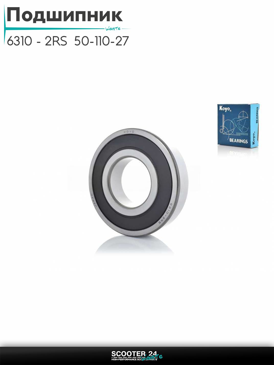 Подшипник 6310 - 2RS 50-110-27 "KOYO"