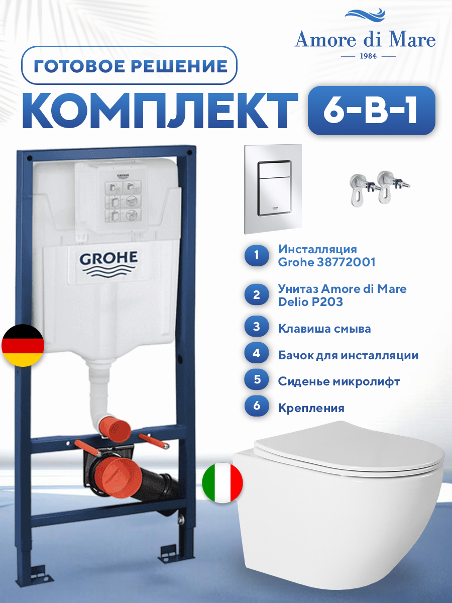 Комплект Grohe Rapid + Amore di Mare