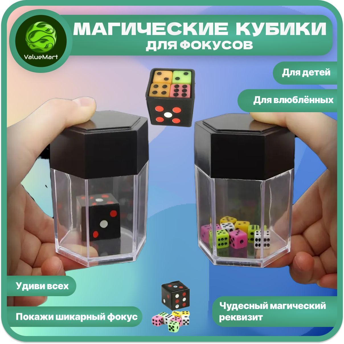 Магическиекубики/Взрывныефокусыдлядетей/Наборфокусника